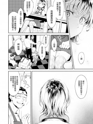 [翁賀馬乃助] 泣き虫ジンジャーシロップ (ヤらしいカラダのわたしたち) [大鸟可不敢乱转汉化] [無修正] [DL版]_06