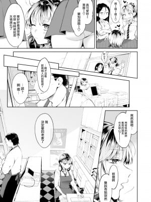 [翁賀馬乃助] 泣き虫ジンジャーシロップ (ヤらしいカラダのわたしたち) [大鸟可不敢乱转汉化] [無修正] [DL版]_05