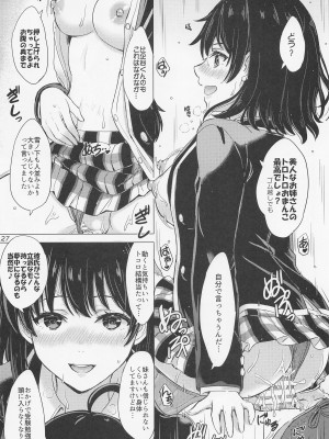 [studio A] 雪ノ下姉妹といやらしい二人の秘め事。 (やはり俺の青春ラブコメはまちがっている。)_26