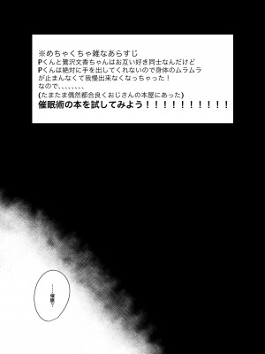 [nos (きゅうのすけ)] アイドル催眠かけてくる(かかってない) (アイドルマスター シンデレラガールズ) [DL版]_02