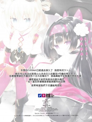 (じゃぶじゃぶマイドアリ!10) [ActiveMover (有河サトル)] Secret Garden+III (フラワーナイトガール) [橘子糖個人漢化]_19