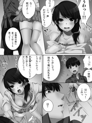 [煌乃あや ] 姉ちゃん(泥酔中)と、気持ちイイこと 1_033