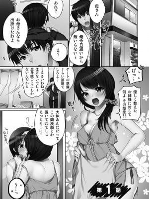 [煌乃あや ] 姉ちゃん(泥酔中)と、気持ちイイこと 1_005