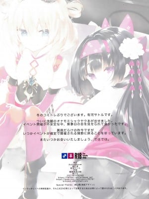 (じゃぶじゃぶマイドアリ!10) [ActiveMover (有河サトル)] Secret Garden+III (フラワーナイトガール)_18