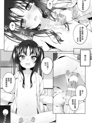 (コミティア140) [kuma-puro (小路あゆむ)] 初華屋の童女たち ～しおん編～ [七铃叶汉化]_21