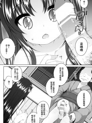 (コミティア140) [kuma-puro (小路あゆむ)] 初華屋の童女たち ～しおん編～ [七铃叶汉化]_11