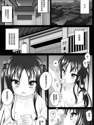 (コミティア140) [kuma-puro (小路あゆむ)] 初華屋の童女たち ～しおん編～ [七铃叶汉化]_04