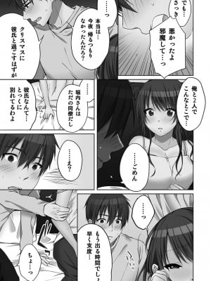 [煌乃あや ] 姉ちゃん(泥酔中)と、気持ちイイこと 2_119