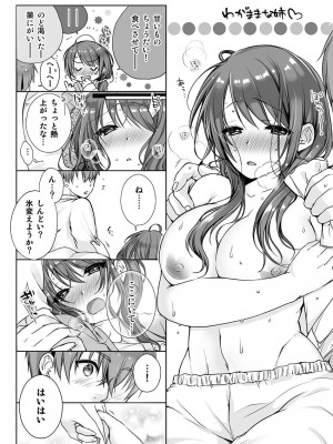 [煌乃あや ] 姉ちゃん(泥酔中)と、気持ちイイこと 2_080