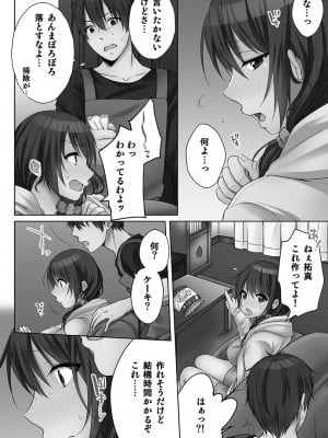 [煌乃あや ] 姉ちゃん(泥酔中)と、気持ちイイこと 2_108