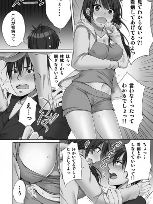 [煌乃あや ] 姉ちゃん(泥酔中)と、気持ちイイこと 2_058