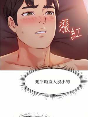 女兒閨蜜都歸ME 82話_82_22