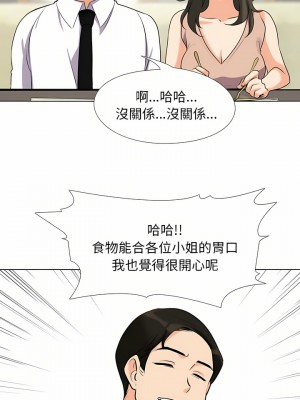 同事換換愛 92-93話_93_04