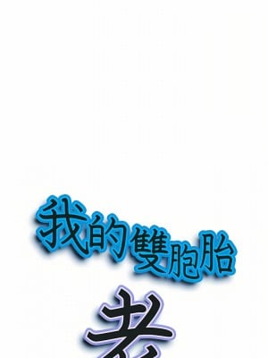 我的雙胞胎老公 38-39話_38_02