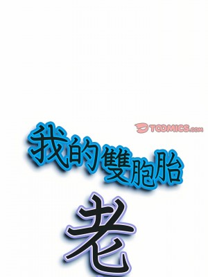 我的雙胞胎老公 38-39話_39_02