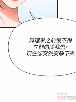 職場陷阱 13-14話_14_12