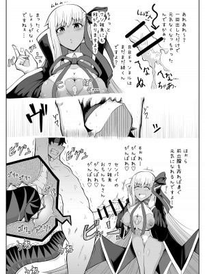 [macareo (ポロロッカ)] BBちゃんにただ責められたい (Fate／Grand Order) [DL版]_6