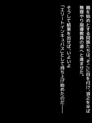 [アネモネ＊ (しおの)] 搾精教育!～落ちこぼれサキュバスを、一流教師の俺が徹底指導する～_206