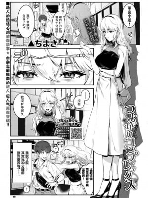 [▲ちまき] つよがりコンプレックス (COMIC BAVEL 2023年3月号) [暴碧汉化组] [DL版]_02