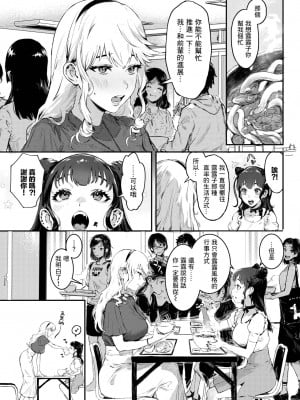 [▲ちまき] つよがりコンプレックス (COMIC BAVEL 2023年3月号) [暴碧汉化组] [DL版]_06