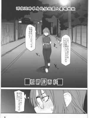 (C96) [妖精漫画社 (さかきいまさと)] 深夜泥酔単身赴任放置人妻蟻地獄_02