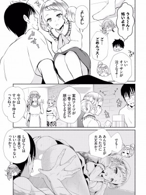 [おはら誠] 陰キャな俺が魔道具を使ってシェアハウスでハーレムをつくってみた。 15話_05