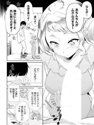 [おはら誠] 陰キャな俺が魔道具を使ってシェアハウスでハーレムをつくってみた。 15話_08