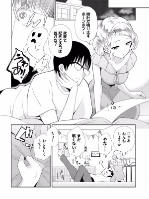 [おはら誠] 陰キャな俺が魔道具を使ってシェアハウスでハーレムをつくってみた。 15話_06