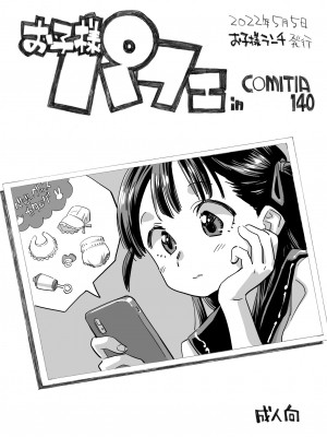 [お子様ランチ (西野沢かおり介)] お子様プリン増刊号2022 [DL版]_09