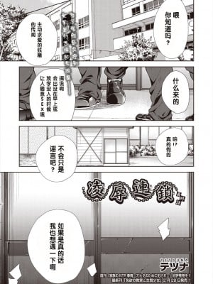 [テツナ] 凌辱連鎖 5話 (COMIC 阿吽 改 Vol.23) [changl个人汉化]