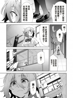 [テツナ] 凌辱連鎖 4話 (COMIC 阿吽 改 Vol.22) [changl个人汉化]_15