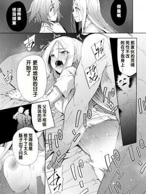 [テツナ] 凌辱連鎖 4話 (COMIC 阿吽 改 Vol.22) [changl个人汉化]_07