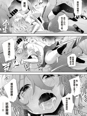 [テツナ] 凌辱連鎖 4話 (COMIC 阿吽 改 Vol.22) [changl个人汉化]_27