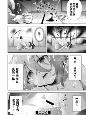 [テツナ] 凌辱連鎖 4話 (COMIC 阿吽 改 Vol.22) [changl个人汉化]_30