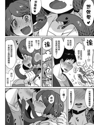 [さんじろ] 見つめないで、抱きしめて。(COMIC 外楽 Vol.12) [肉包汉化组]_11