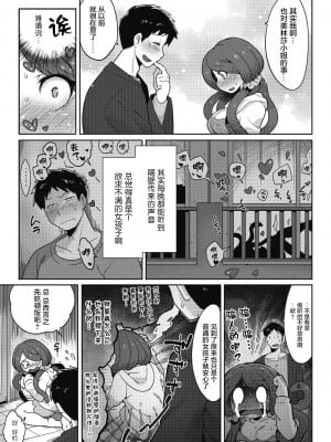 [さんじろ] 見つめないで、抱きしめて。(COMIC 外楽 Vol.12) [肉包汉化组]_10