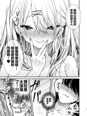 (C101) [無糖紅茶] ギャル彼女と過激AVのマネしたら大変なことになったえっち (オリジナル) [DL版] [中国翻訳]_21