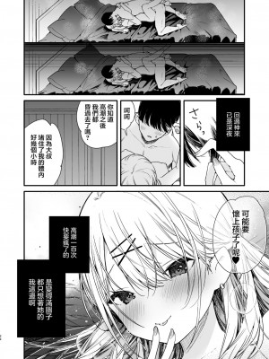 (C101) [無糖紅茶] ギャル彼女と過激AVのマネしたら大変なことになったえっち (オリジナル) [DL版] [中国翻訳]_24