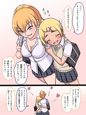 [わたしき] ドM委員長とドSギャル_12