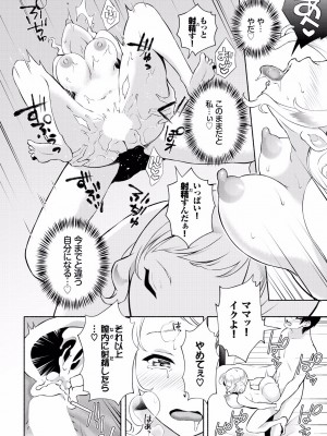 [おはら誠] 陰キャな俺が魔道具を使ってシェアハウスでハーレムをつくってみた。第15話_017