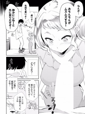 [おはら誠] 陰キャな俺が魔道具を使ってシェアハウスでハーレムをつくってみた。第15話_007