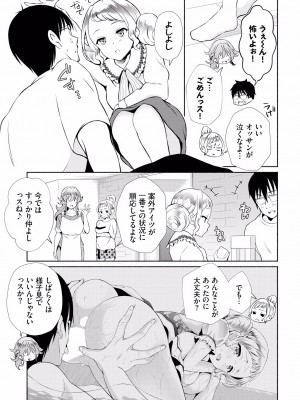 [おはら誠] 陰キャな俺が魔道具を使ってシェアハウスでハーレムをつくってみた。第15話_004