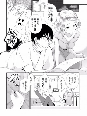 [おはら誠] 陰キャな俺が魔道具を使ってシェアハウスでハーレムをつくってみた。第15話_005