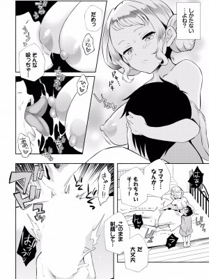 [おはら誠] 陰キャな俺が魔道具を使ってシェアハウスでハーレムをつくってみた。第15話_009