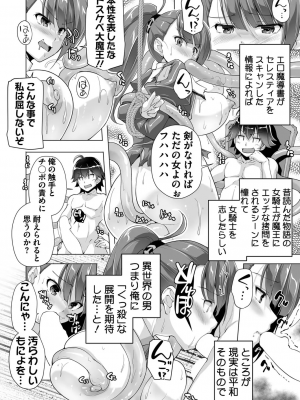 [西崎えいむ] もっと！孕ませ！炎のおっぱい異世界超エロ♥サキュバス学園！ 第4回 セレスティアとくっころＨ_006