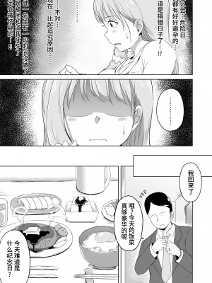 [らびめいろ] 夫の連れ子は私の手に負えませんでした [中国翻訳]_34