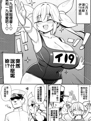 (C97) [虎小屋敷 (リチョウ)] そんな挑発に誰がうおおおッッッ!!伊19の場合 (艦隊これくしょん -艦これ-) [吸住没碎个人汉化]_03