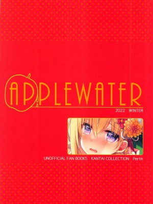 [Apple Water (りんご水)] Perthちゃんチョコバナナの食べ方知ってる？ (艦隊これくしょん -艦これ-) [2023年1月]_22