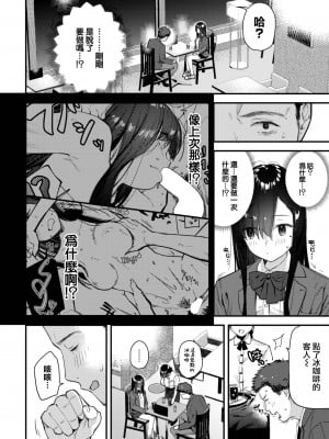 [東山エイト] 旅先で家出少女を拾った 中編 (COMIC BAVEL 2023年1月号) [大鸟可不敢乱转汉化] [DL版]_05