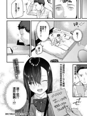 [東山エイト] 旅先で家出少女を拾った 中編 (COMIC BAVEL 2023年1月号) [大鸟可不敢乱转汉化] [DL版]_23